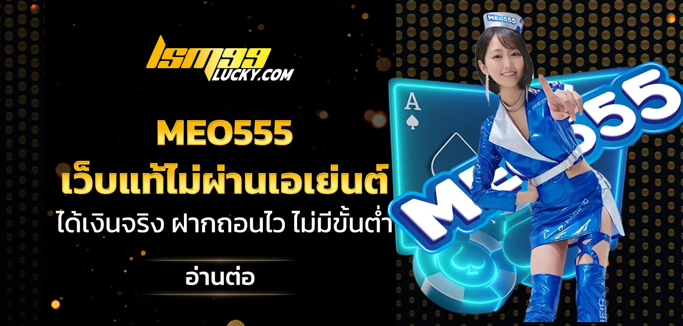 meo555