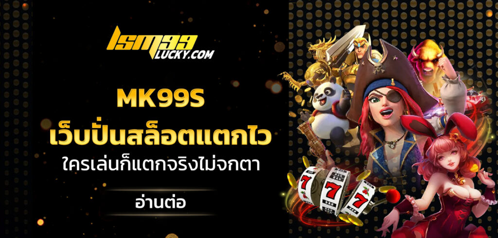 mk99s