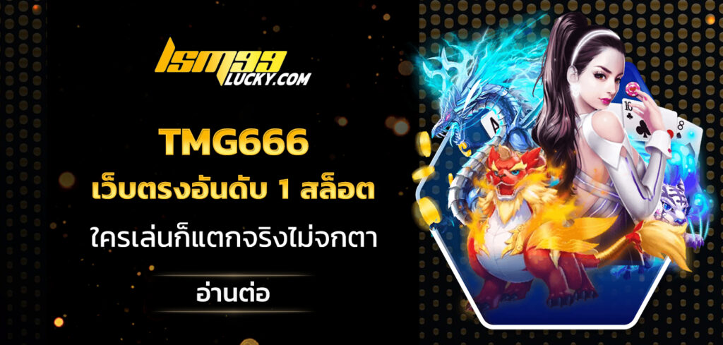 tmg666