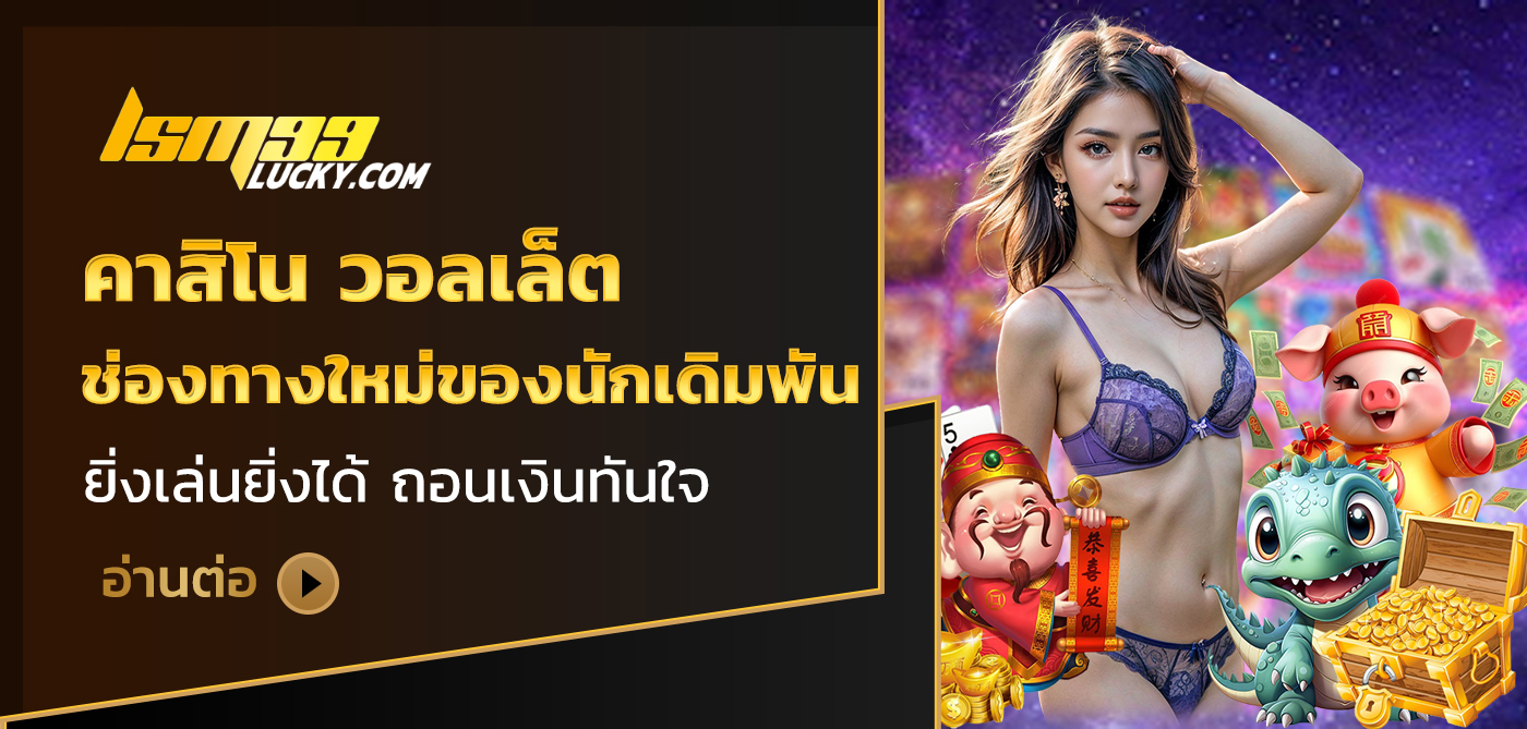 คาสิโน วอลเล็ต