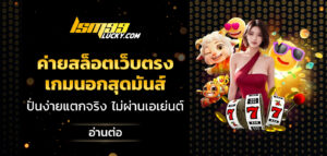 ค่ายสล็อตเว็บตรง