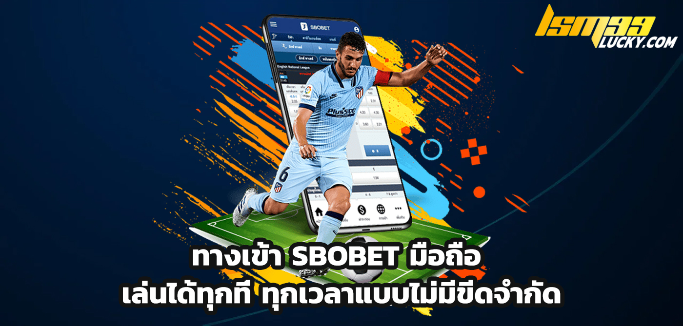 ทางเข้า sbobet