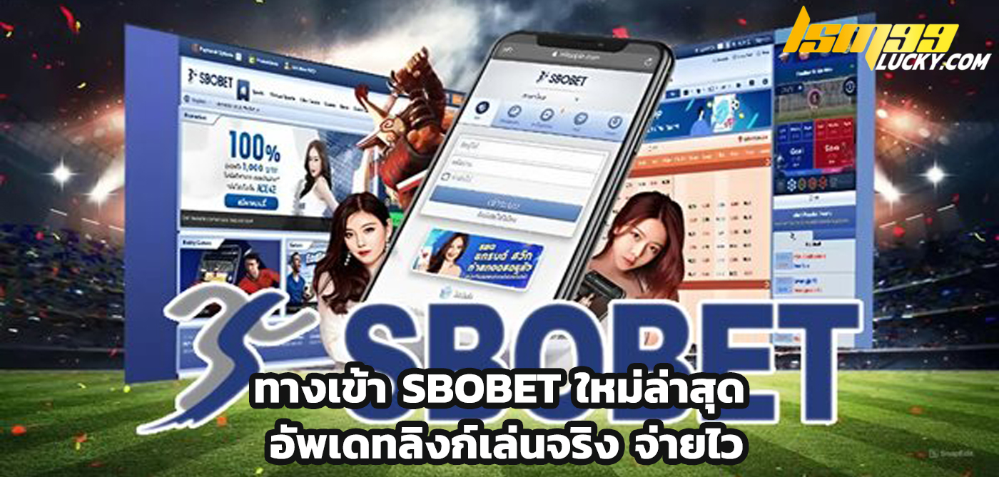 ทางเข้า sbobet ใหม่ล่าสุด