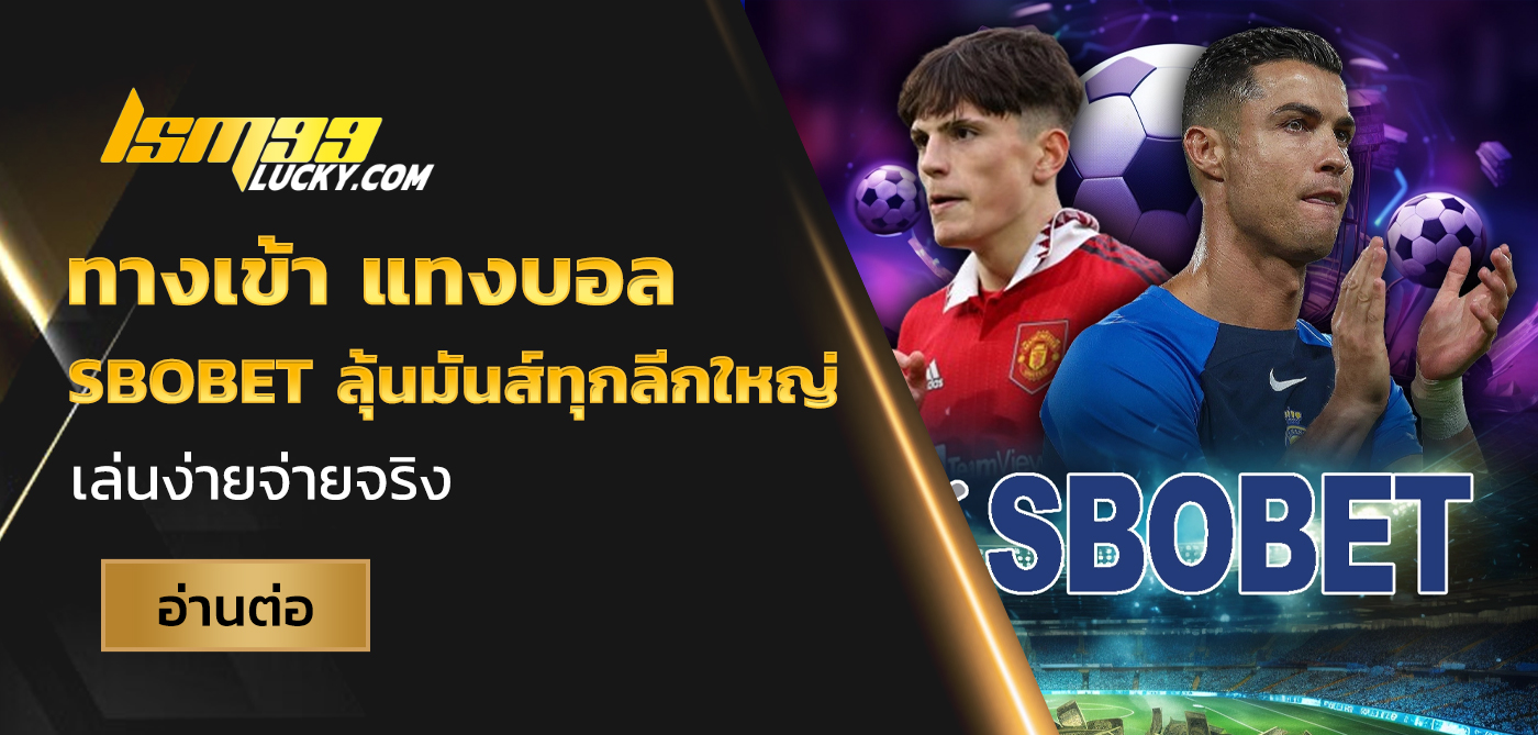 ทางเข้า แทงบอล