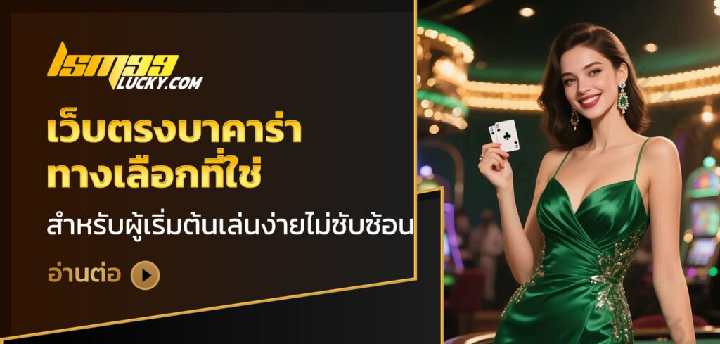 เว็บตรงบาคาร่า