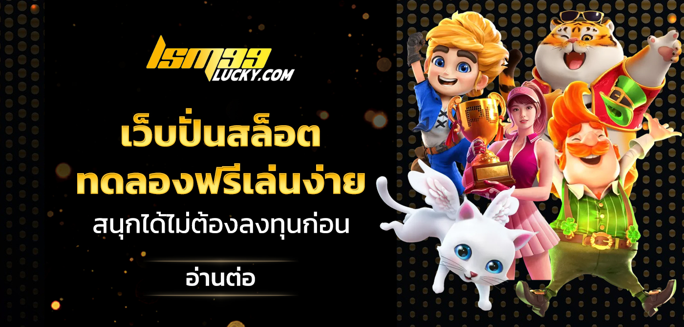 เว็บปั่นสล็อต