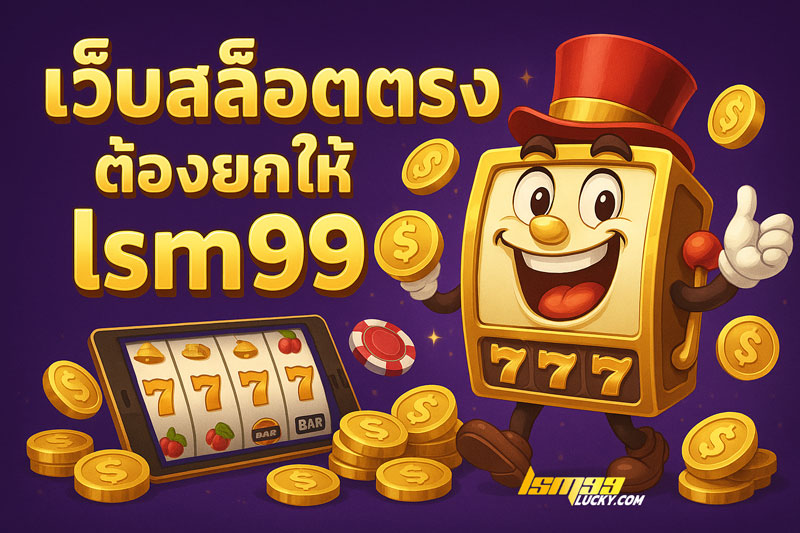 เว็บสล็อตเว็บตรง