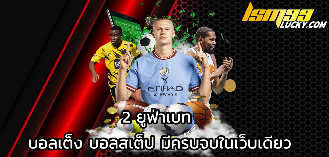 2 ยูฟ่าเบท
