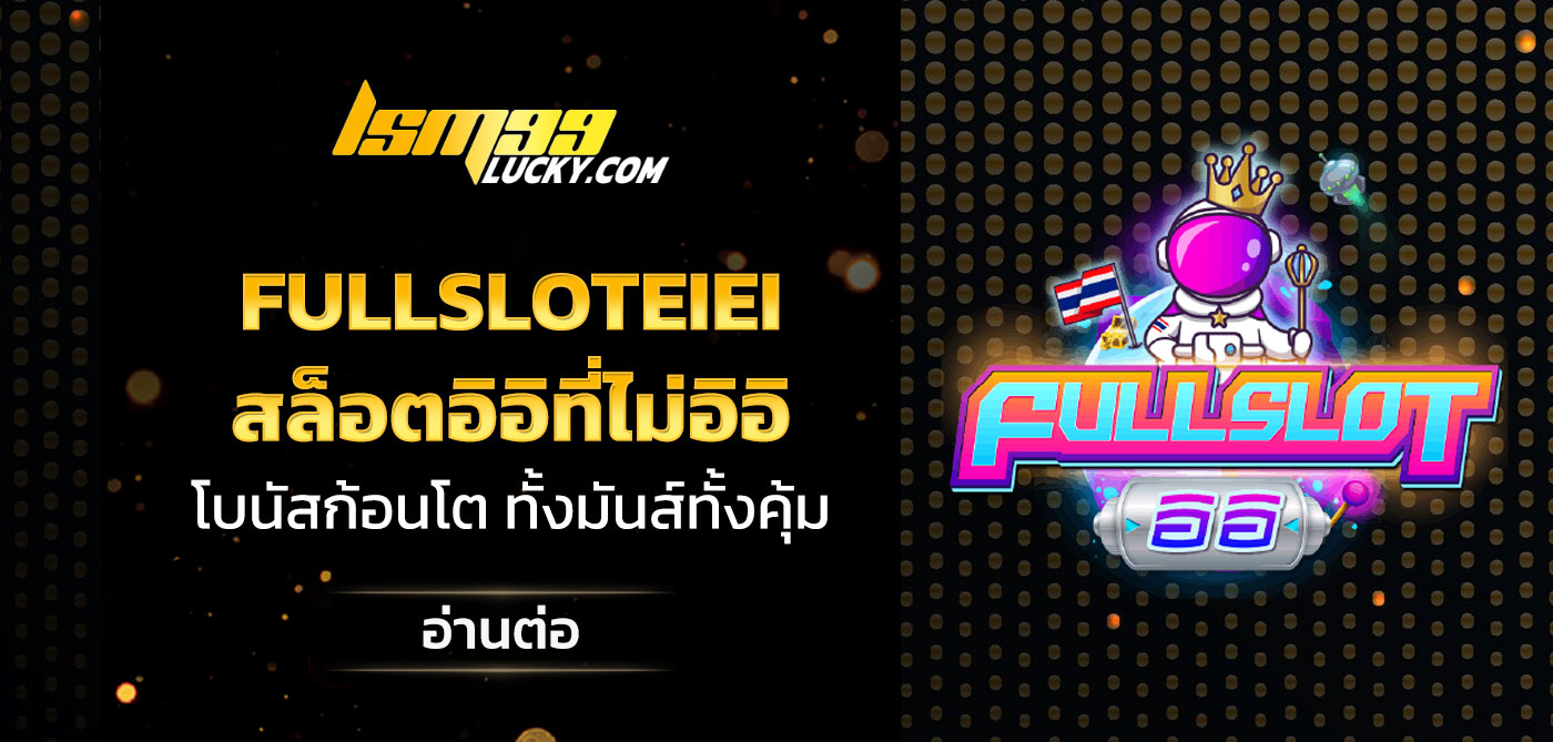 Fullsloteiei