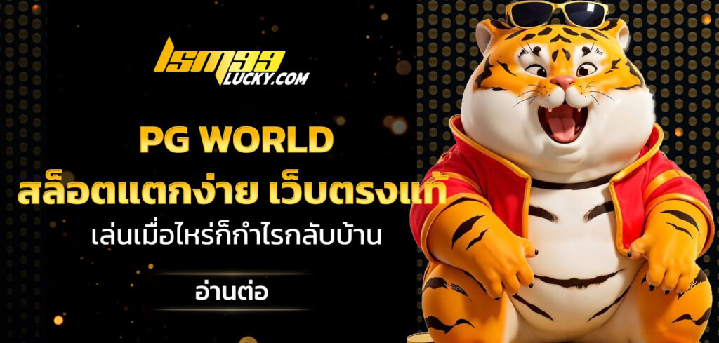 PG World