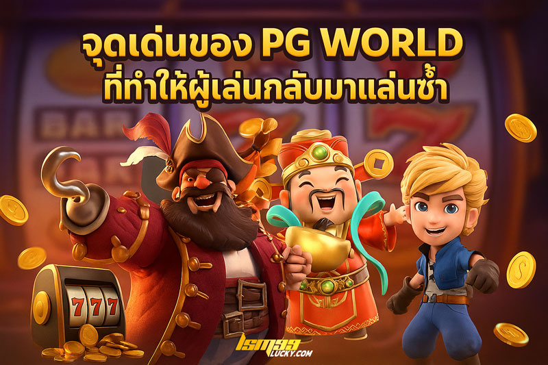 PG World