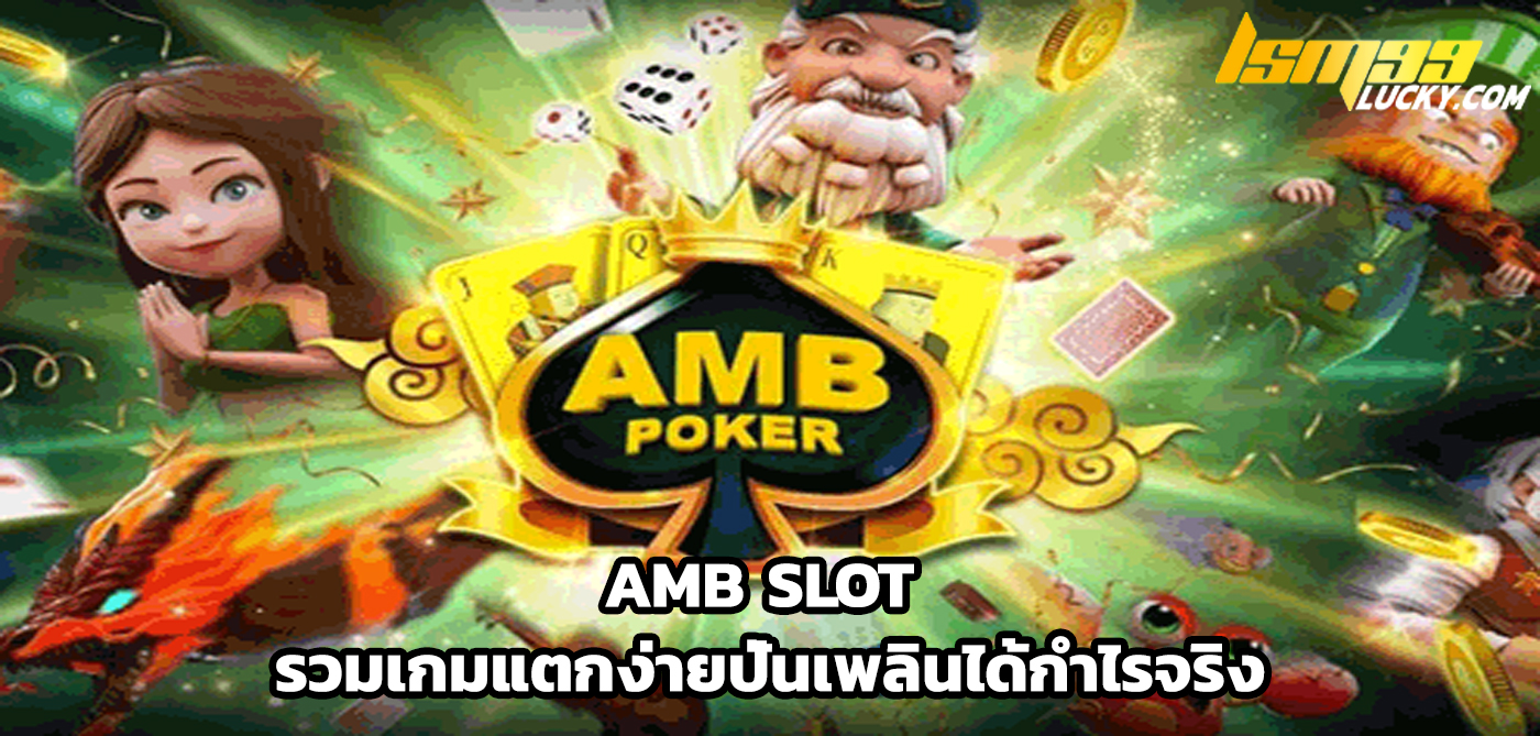 เว็บ สล็อต amb