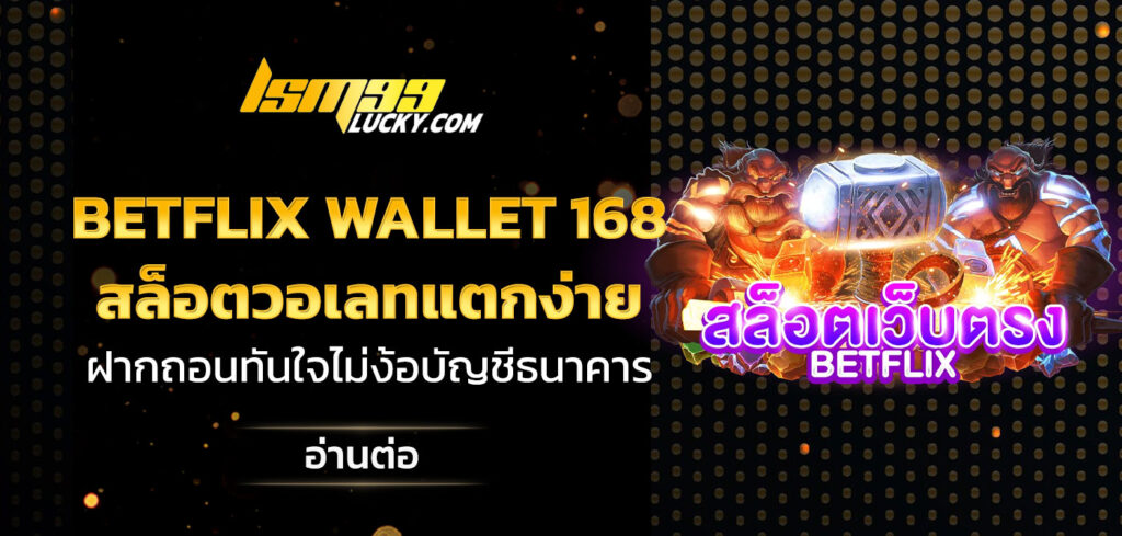 betflix wallet 168