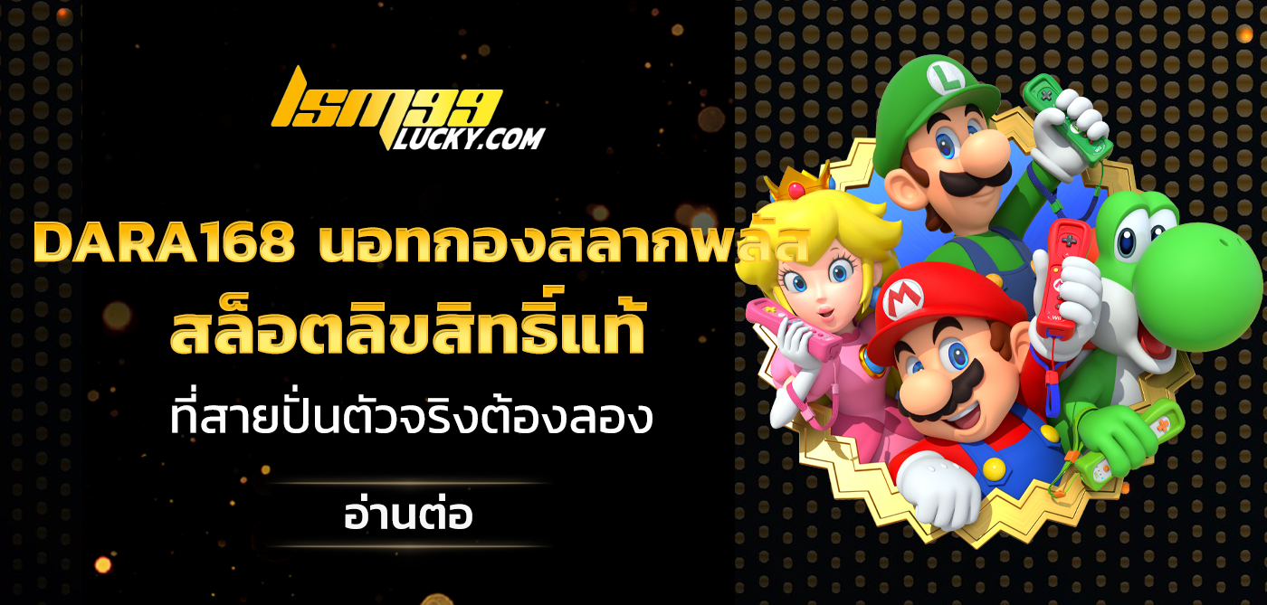 dara168 นอท กองสลากพลัส