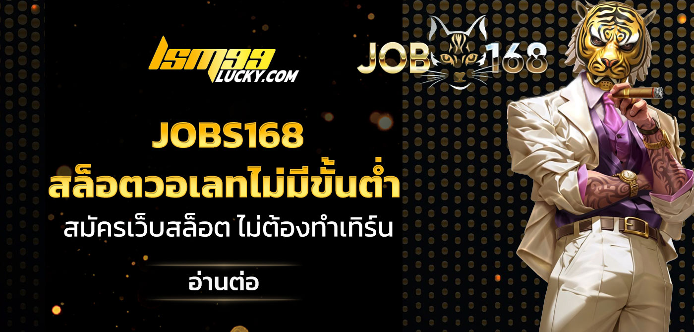 jobs168