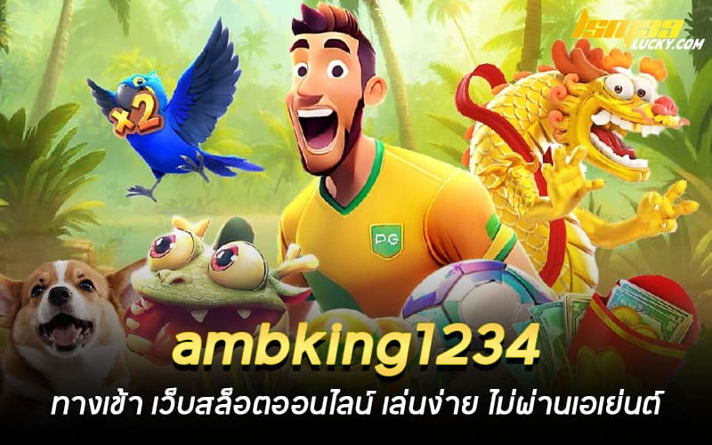 ambking1234 ทางเข้า