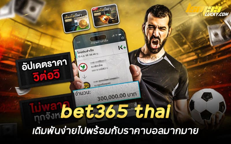 bet365 thai