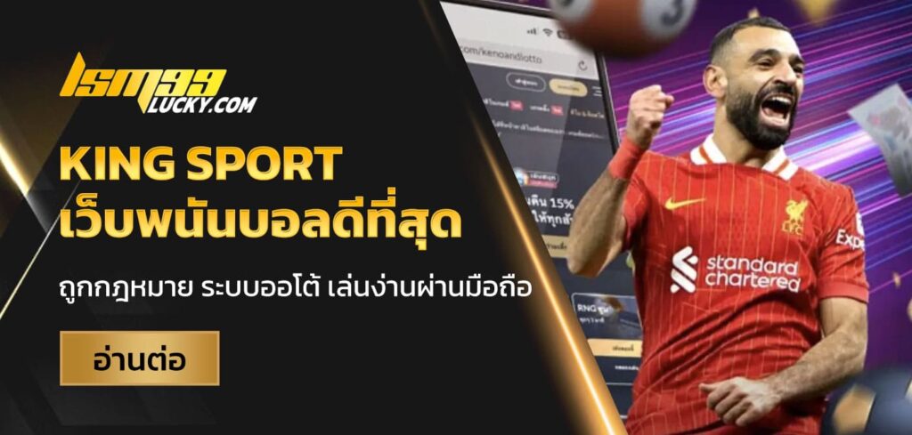 king sport
