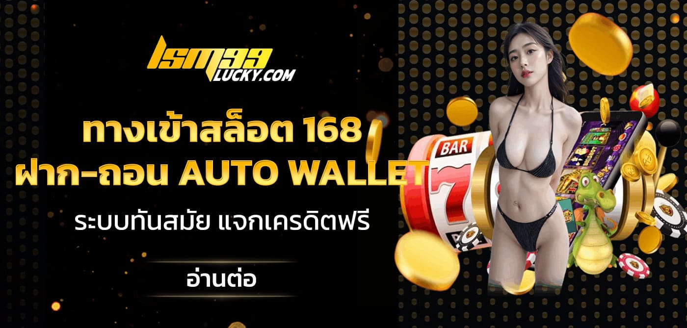 ทางเข้าสล็อต 168