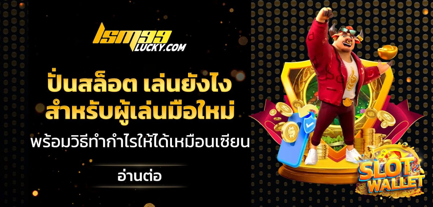 ปั่นสล็อต เล่นยังไง