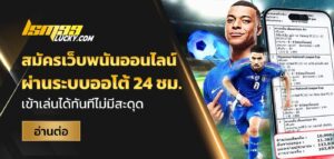 สมัครเว็บพนันออนไลน์