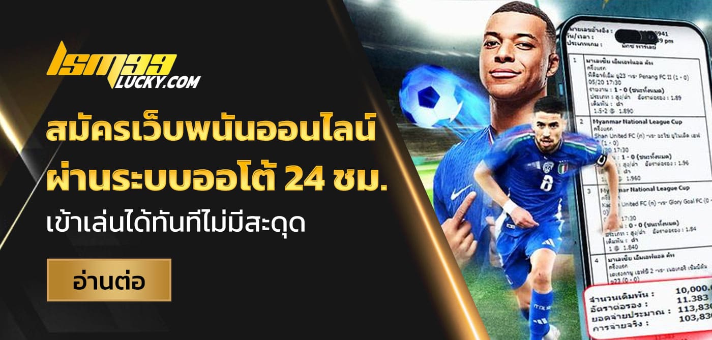 สมัครเว็บพนันออนไลน์