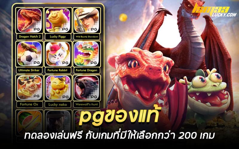 pgของแท้