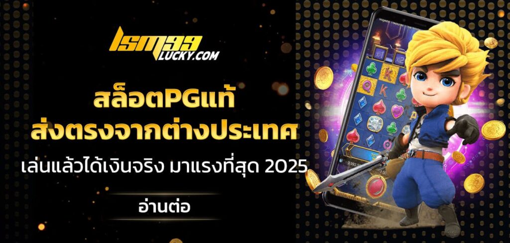 สล็อตpgแท้