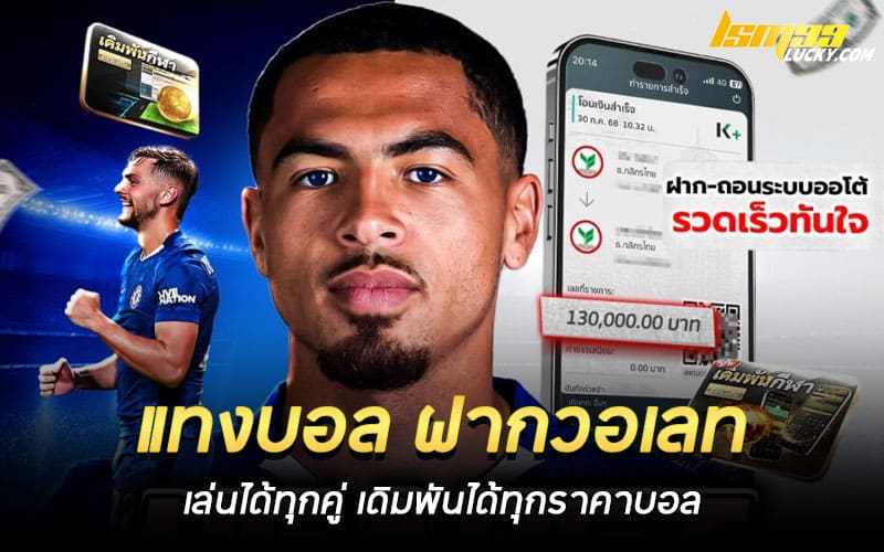 เว็บบอลฝากถอนไม่มีขั้นต่ำ