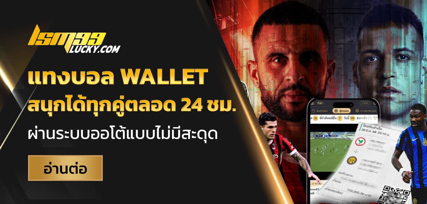 แทงบอล wallet