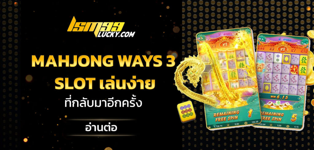 mahjong way 3