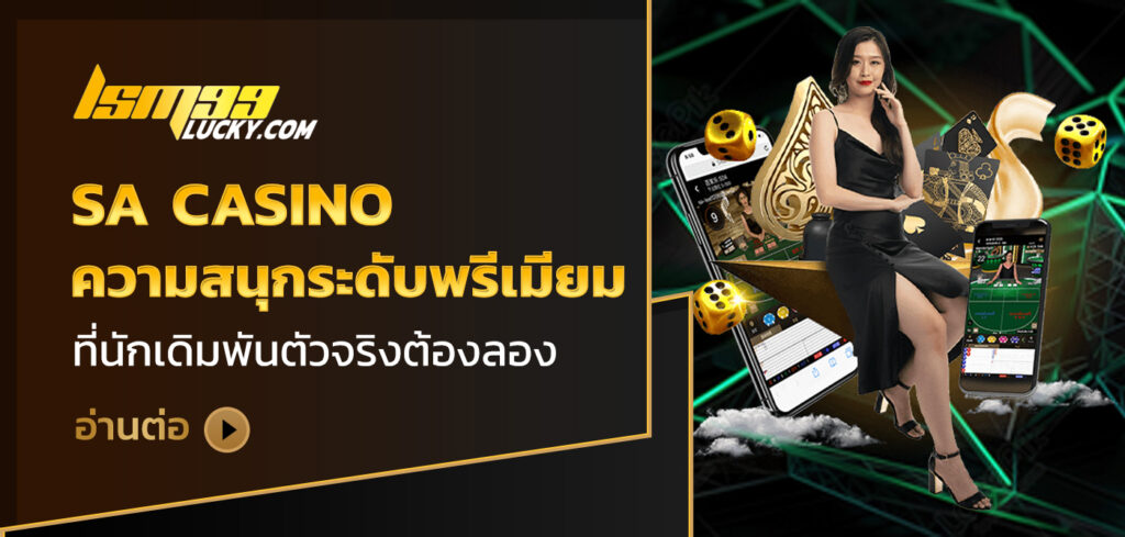 sa casino