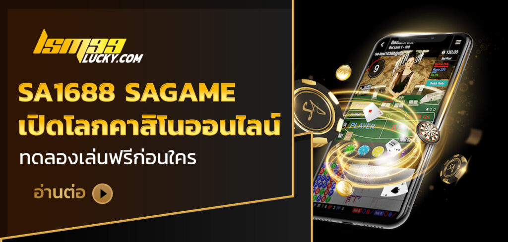 sa1688 sagame