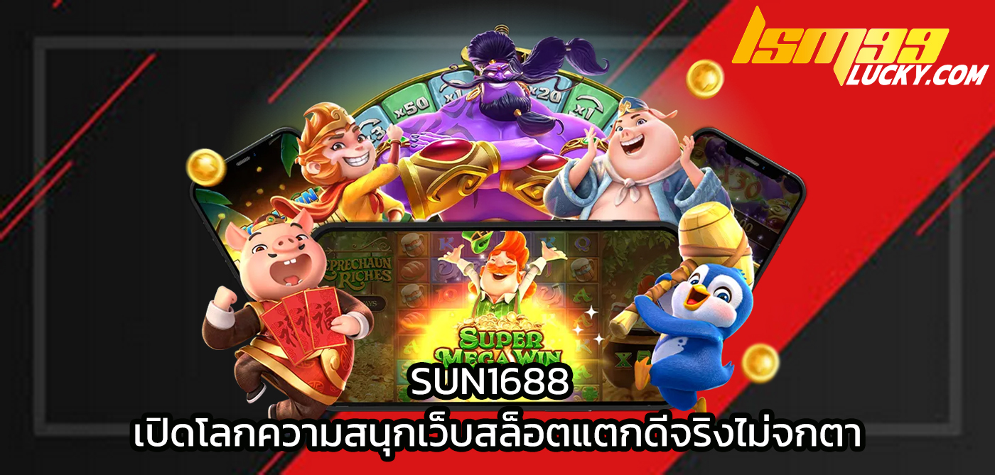 sun1688
