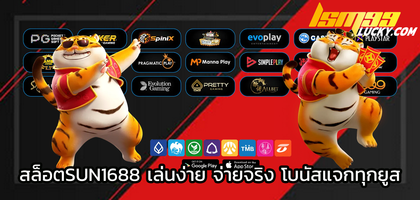 สล็อตsun1688