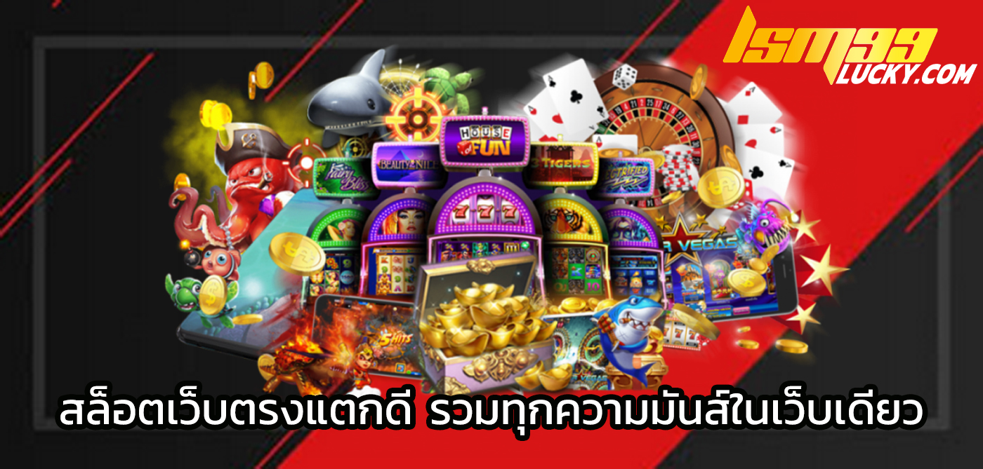 สล็อตเว็บตรงแตกดี