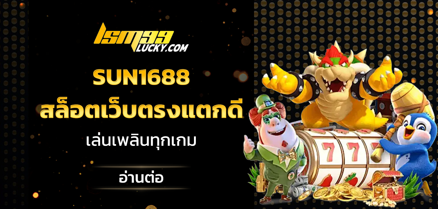 sun1688