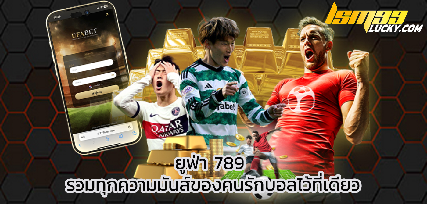 ยูฟ่า 789