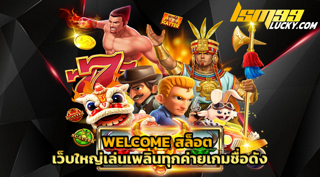 welcome สล็อต