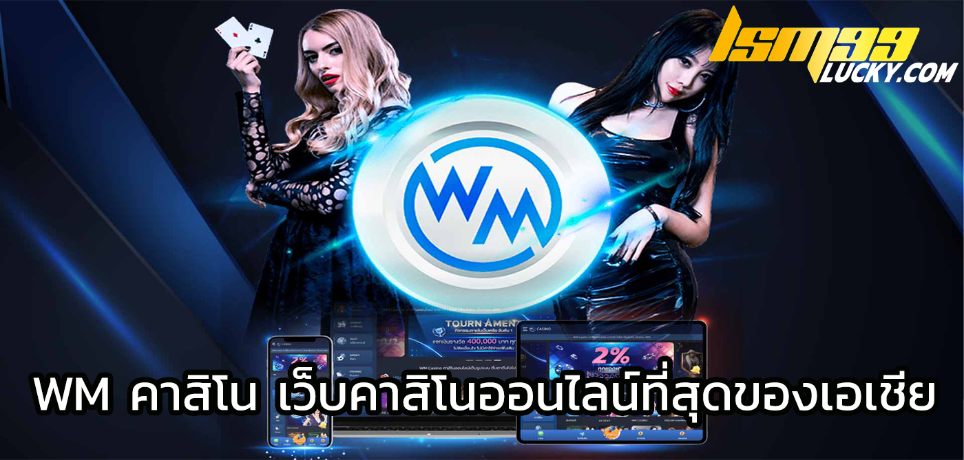 wm คาสิโน