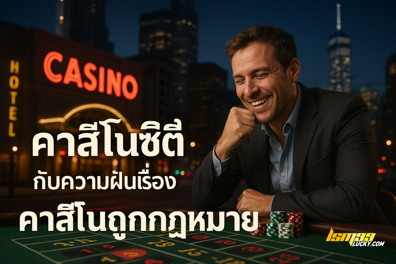 คาสิโนซิตี้