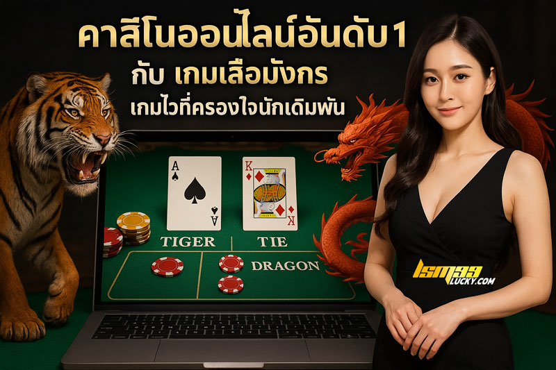 คาสิโนออนไลน์อันดับ1