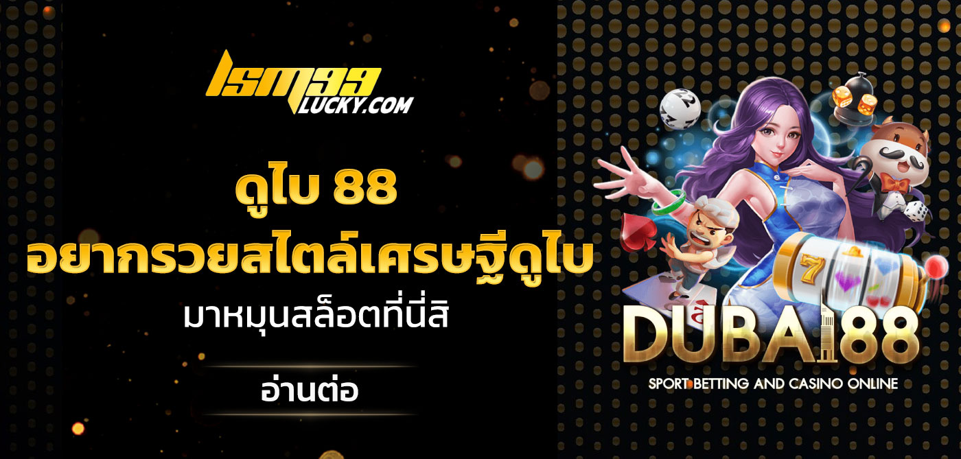 ดูไบ 88
