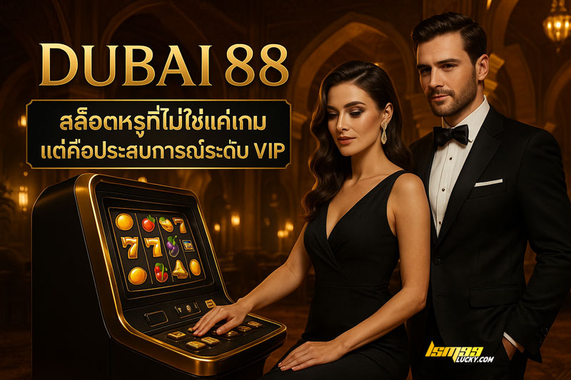 ดูไบ 88