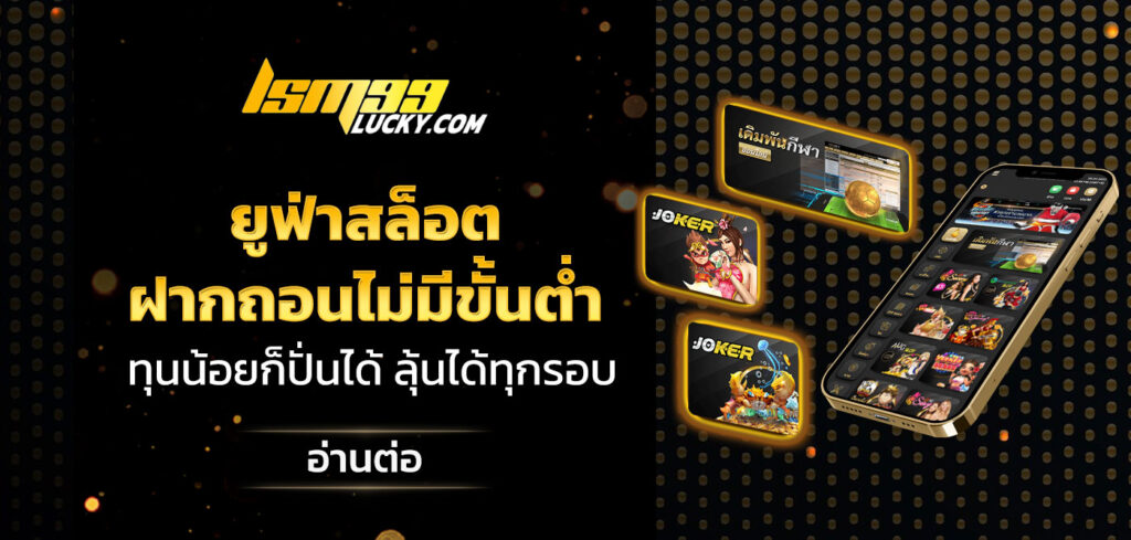 ยูฟ่าสล็อต