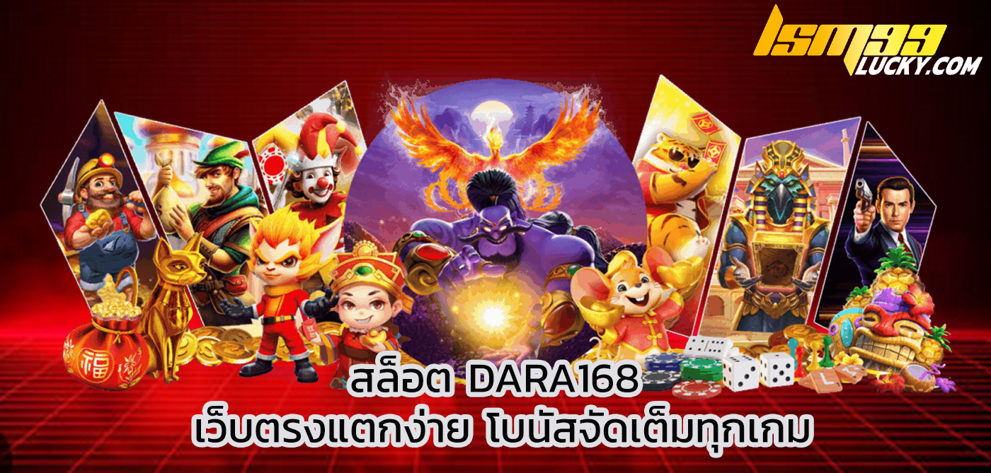 สล็อต dara168