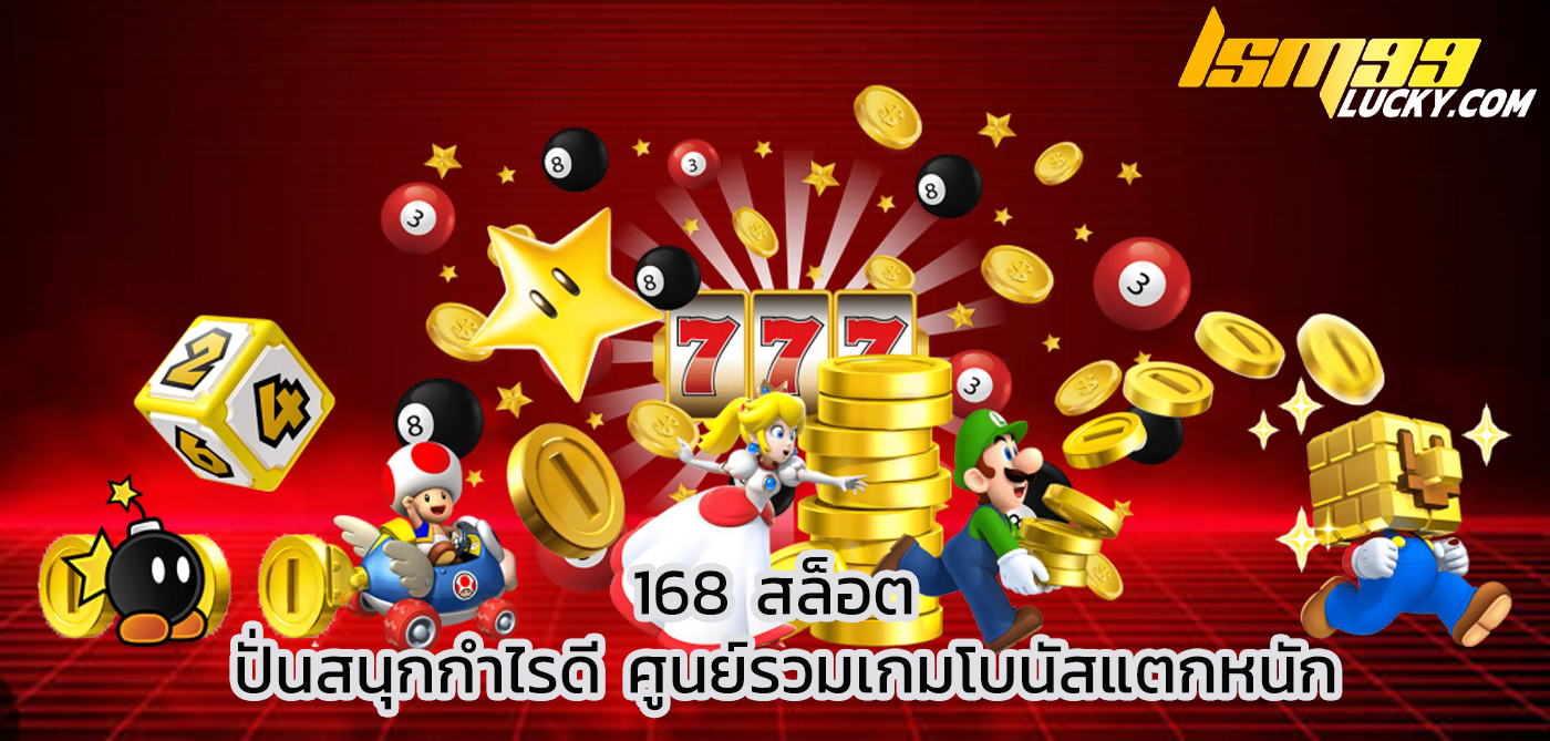 168 สล็อต