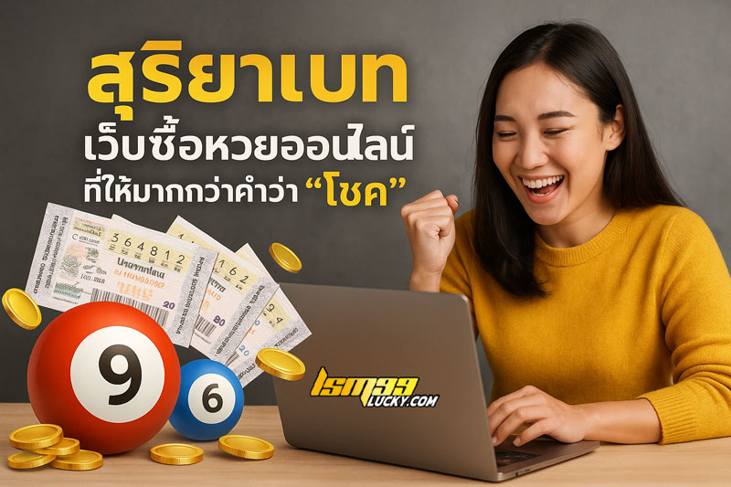 สุริยาเบท