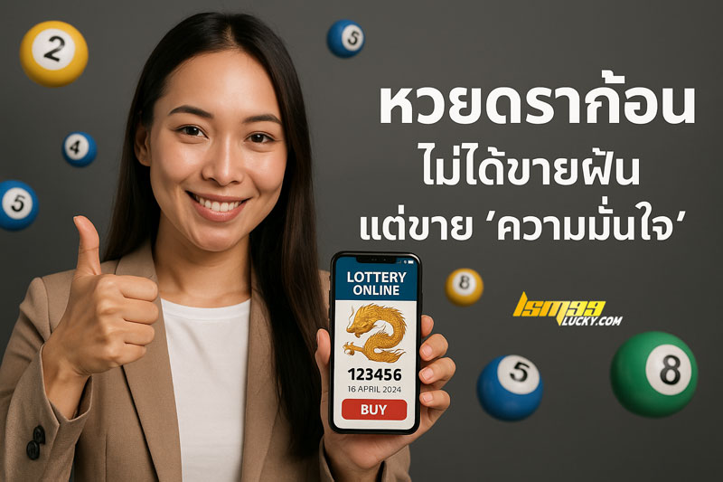 หวยดราก้อน