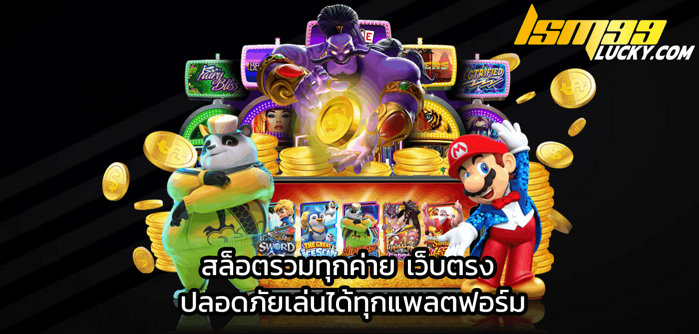 สล็อตรวมทุกค่าย เว็บตรง